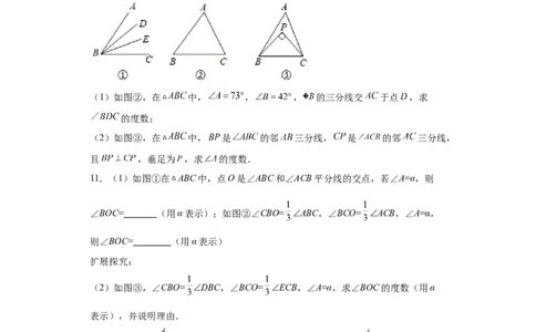 专题09角的多个等分线求角（原卷版）_初中数学人教版_8上-初中数学人教版_旧版_07专项讲练_微专题八年级数学上册常考点微专题提分精练（人教版）