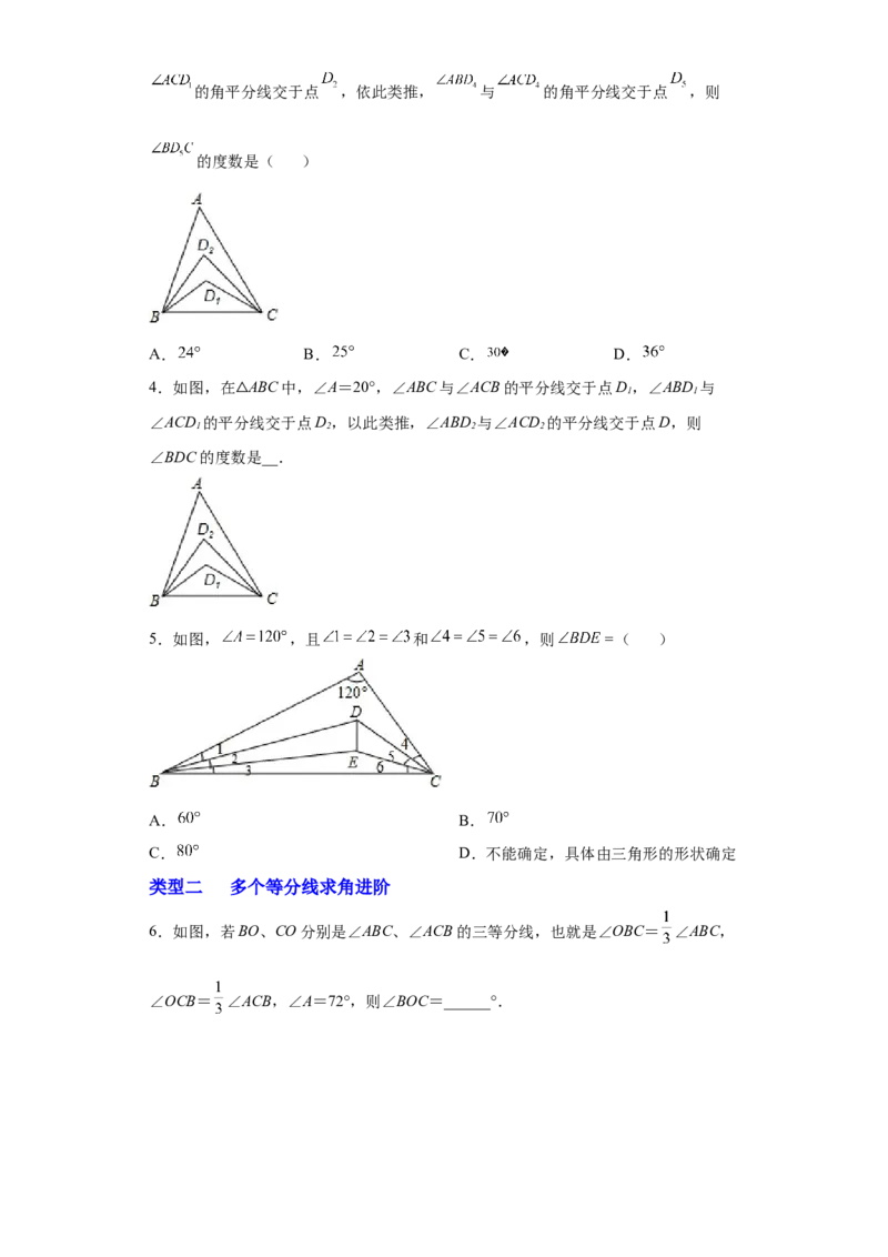 专题09角的多个等分线求角（原卷版）_初中数学人教版_8上-初中数学人教版_旧版_07专项讲练_微专题八年级数学上册常考点微专题提分精练（人教版）