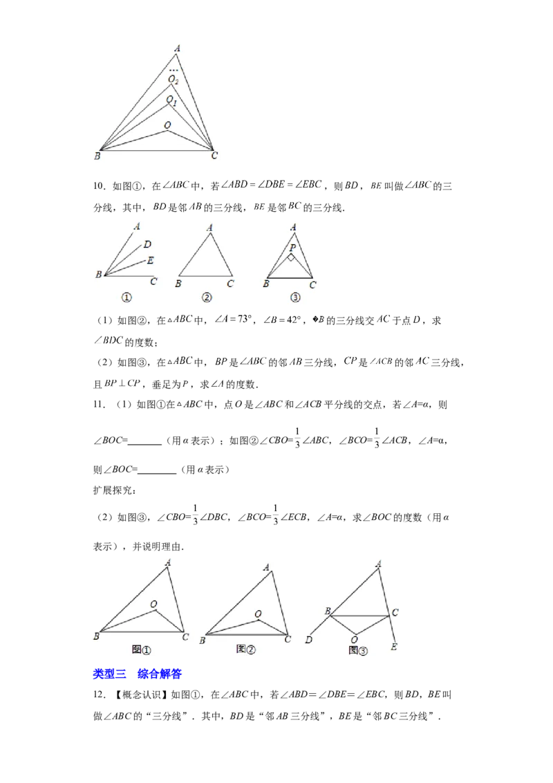 专题09角的多个等分线求角（原卷版）_初中数学人教版_8上-初中数学人教版_旧版_07专项讲练_微专题八年级数学上册常考点微专题提分精练（人教版）
