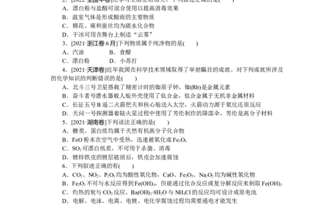 专练4_05高考化学_通用版（老高考）复习资料_2023年复习资料_专项复习_2023《微专题&middot;小练习》&middot;化学&middot;L-6