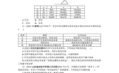专练4_05高考化学_通用版（老高考）复习资料_2023年复习资料_专项复习_2023《微专题&middot;小练习》&middot;化学&middot;L-6