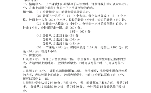 素材《认识几时几分》_二年级数学下册（苏教版）_第四套_苏教版数学2下优质公开课_二时、分、秒_2、认识几时几分_《2、认识几时几分》安徽省朱江老师&mdash;省级优课