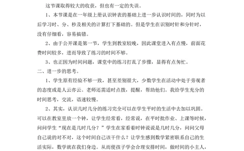 素材《认识几时几分》_二年级数学下册（苏教版）_第四套_苏教版数学2下优质公开课_二时、分、秒_2、认识几时几分_《2、认识几时几分》安徽省朱江老师&mdash;省级优课