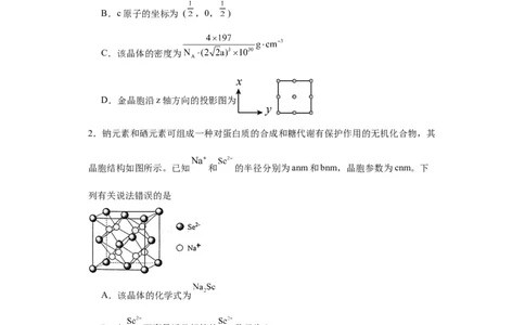 专项训练晶胞中原子空间利用率的计算（原卷版）_05高考化学_新高考复习资料_2024年新高考资料_一轮复习资料_2024届高三化学一轮复习&mdash;专项训练