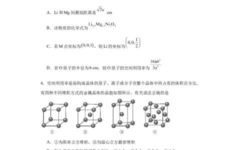 专项训练晶胞中原子空间利用率的计算（原卷版）_05高考化学_新高考复习资料_2024年新高考资料_一轮复习资料_2024届高三化学一轮复习&mdash;专项训练