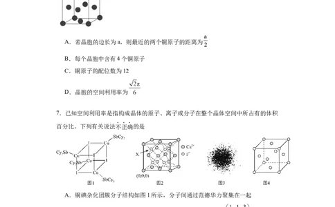 专项训练晶胞中原子空间利用率的计算（原卷版）_05高考化学_新高考复习资料_2024年新高考资料_一轮复习资料_2024届高三化学一轮复习&mdash;专项训练