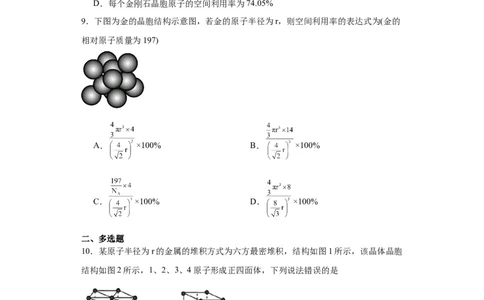 专项训练晶胞中原子空间利用率的计算（原卷版）_05高考化学_新高考复习资料_2024年新高考资料_一轮复习资料_2024届高三化学一轮复习&mdash;专项训练