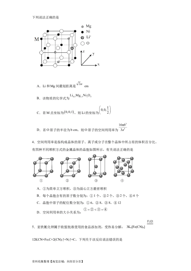 专项训练晶胞中原子空间利用率的计算（原卷版）_05高考化学_新高考复习资料_2024年新高考资料_一轮复习资料_2024届高三化学一轮复习&mdash;专项训练