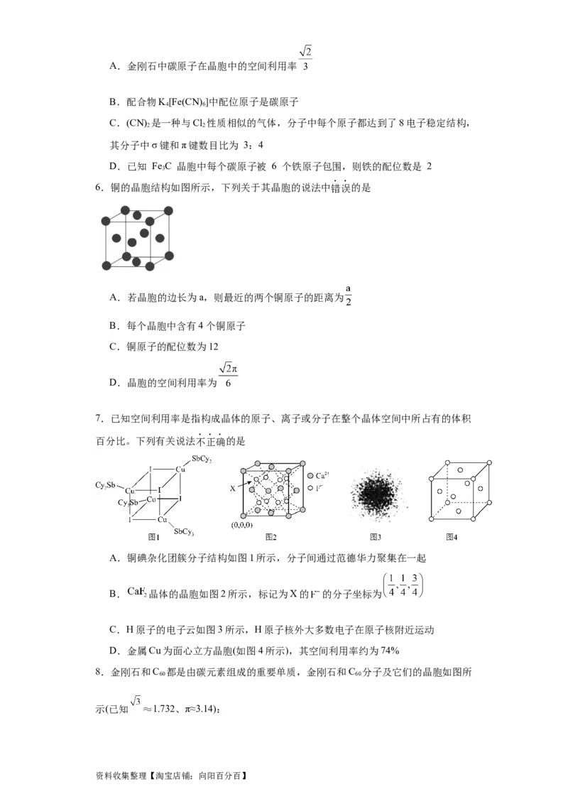 专项训练晶胞中原子空间利用率的计算（原卷版）_05高考化学_新高考复习资料_2024年新高考资料_一轮复习资料_2024届高三化学一轮复习&mdash;专项训练