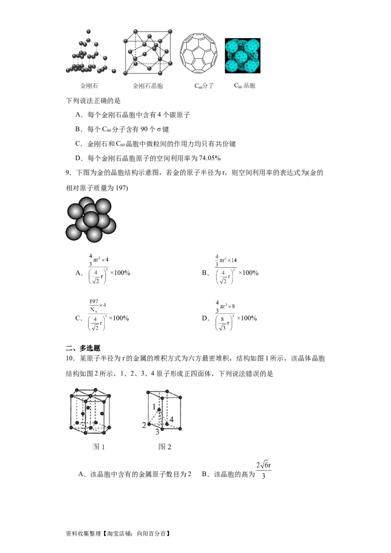 专项训练晶胞中原子空间利用率的计算（原卷版）_05高考化学_新高考复习资料_2024年新高考资料_一轮复习资料_2024届高三化学一轮复习&mdash;专项训练