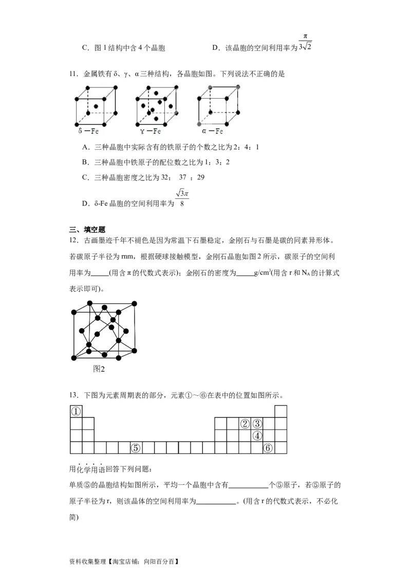 专项训练晶胞中原子空间利用率的计算（原卷版）_05高考化学_新高考复习资料_2024年新高考资料_一轮复习资料_2024届高三化学一轮复习&mdash;专项训练