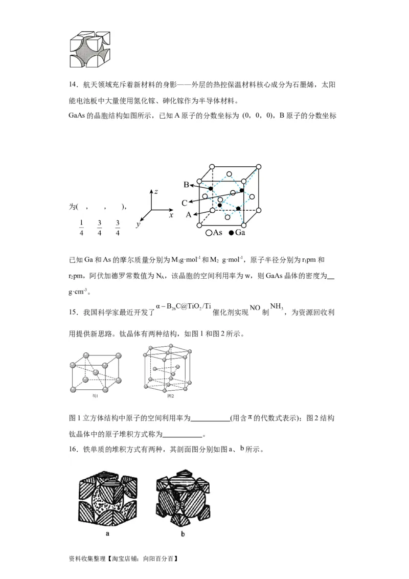 专项训练晶胞中原子空间利用率的计算（原卷版）_05高考化学_新高考复习资料_2024年新高考资料_一轮复习资料_2024届高三化学一轮复习&mdash;专项训练