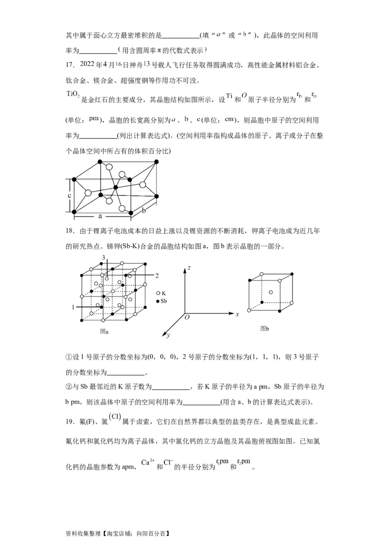 专项训练晶胞中原子空间利用率的计算（原卷版）_05高考化学_新高考复习资料_2024年新高考资料_一轮复习资料_2024届高三化学一轮复习&mdash;专项训练