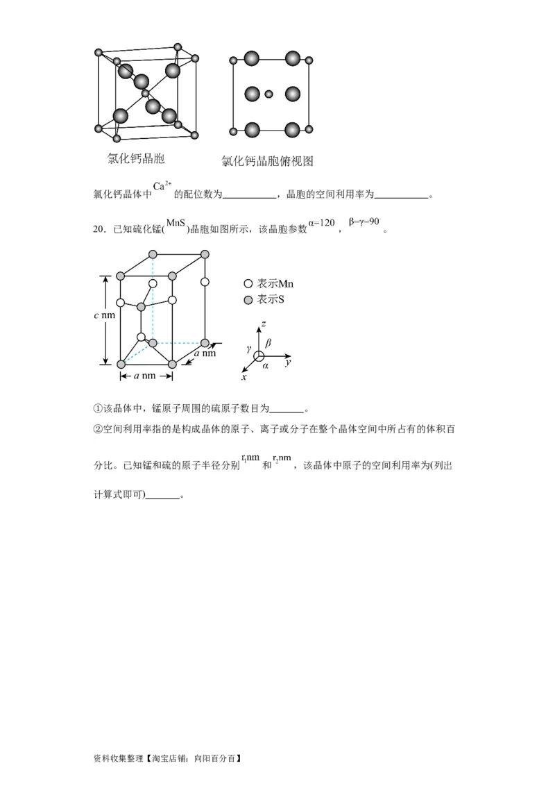 专项训练晶胞中原子空间利用率的计算（原卷版）_05高考化学_新高考复习资料_2024年新高考资料_一轮复习资料_2024届高三化学一轮复习&mdash;专项训练