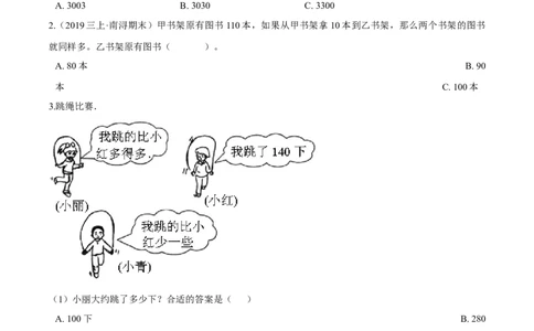 苏教版数学二年级下册重难点题型训练第四章《认识万以内的数》章节常考题集锦（原卷版）_二年级数学下册（苏教版）_第四套_单元测试_第2套单元测试（16份）