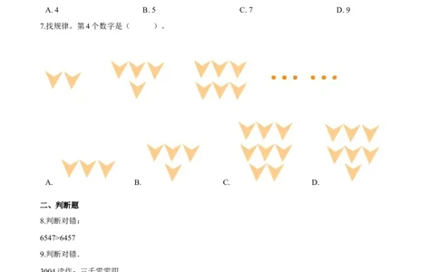 苏教版数学二年级下册重难点题型训练第四章《认识万以内的数》章节常考题集锦（原卷版）_二年级数学下册（苏教版）_第四套_单元测试_第2套单元测试（16份）