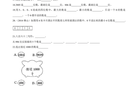 苏教版数学二年级下册重难点题型训练第四章《认识万以内的数》章节常考题集锦（原卷版）_二年级数学下册（苏教版）_第四套_单元测试_第2套单元测试（16份）
