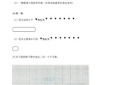 苏教版数学二年级下册重难点题型训练第四章《认识万以内的数》章节常考题集锦（原卷版）_二年级数学下册（苏教版）_第四套_单元测试_第2套单元测试（16份）