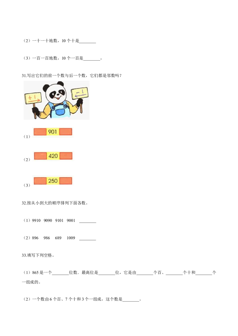 苏教版数学二年级下册重难点题型训练第四章《认识万以内的数》章节常考题集锦（原卷版）_二年级数学下册（苏教版）_第四套_单元测试_第2套单元测试（16份）