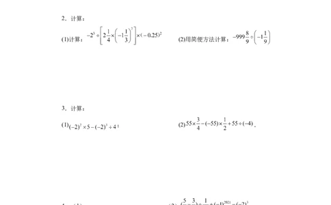 专题1.41有理数混合运算100题（巩固篇）（专项练习）-2022-2023学年七年级数学上册基础知识专项讲练（人教版）_初中数学人教版_7上-初中数学人教版_7上-初中数学人教版（旧版）赠送