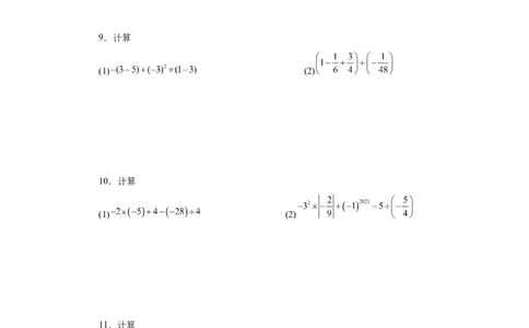 专题1.41有理数混合运算100题（巩固篇）（专项练习）-2022-2023学年七年级数学上册基础知识专项讲练（人教版）_初中数学人教版_7上-初中数学人教版_7上-初中数学人教版（旧版）赠送