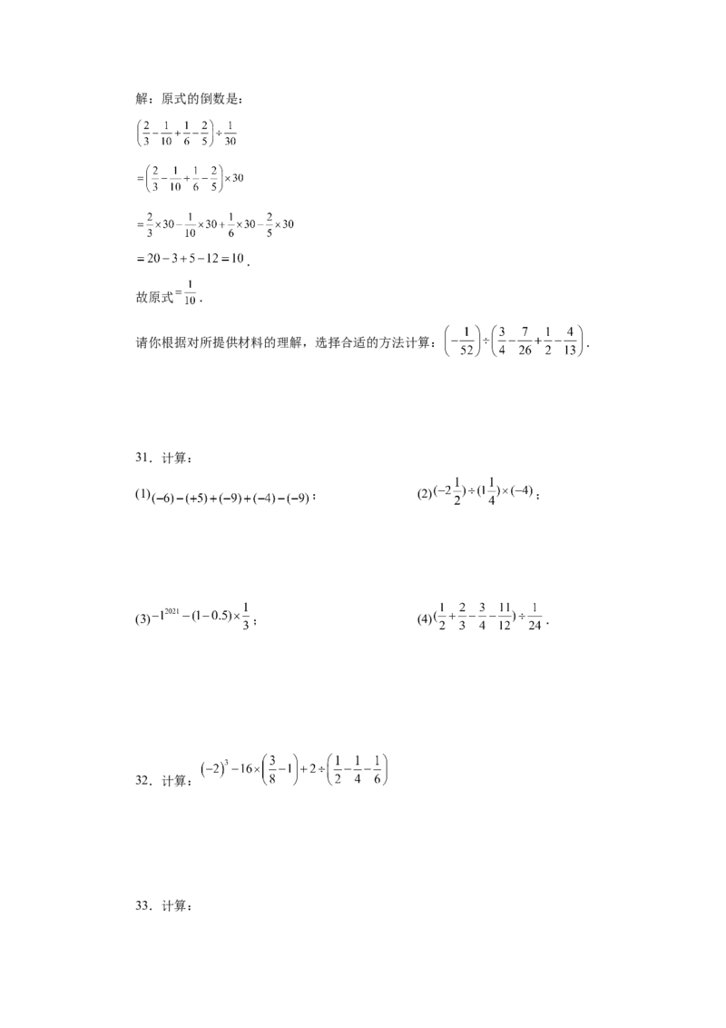 专题1.41有理数混合运算100题（巩固篇）（专项练习）-2022-2023学年七年级数学上册基础知识专项讲练（人教版）_初中数学人教版_7上-初中数学人教版_7上-初中数学人教版（旧版）赠送