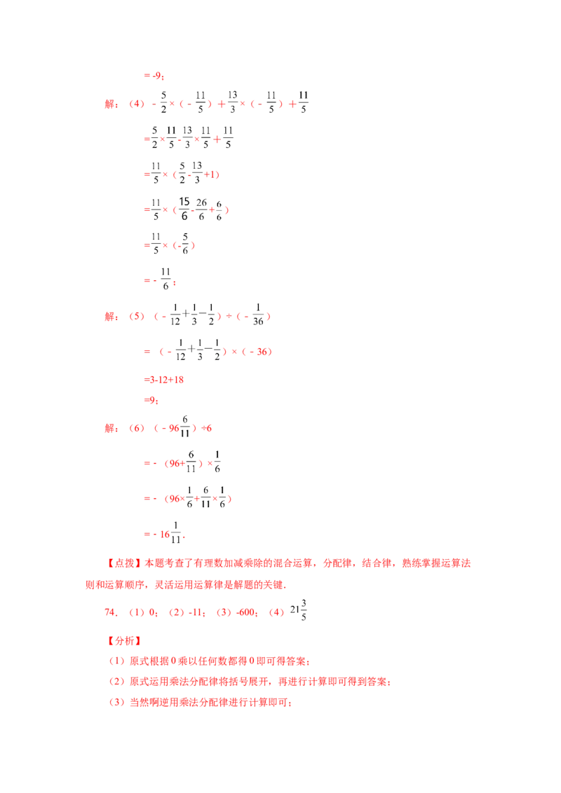 专题1.41有理数混合运算100题（巩固篇）（专项练习）-2022-2023学年七年级数学上册基础知识专项讲练（人教版）_初中数学人教版_7上-初中数学人教版_7上-初中数学人教版（旧版）赠送