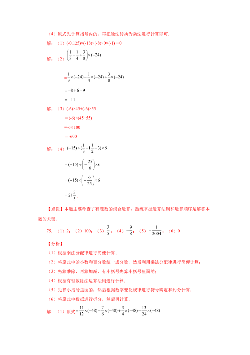 专题1.41有理数混合运算100题（巩固篇）（专项练习）-2022-2023学年七年级数学上册基础知识专项讲练（人教版）_初中数学人教版_7上-初中数学人教版_7上-初中数学人教版（旧版）赠送