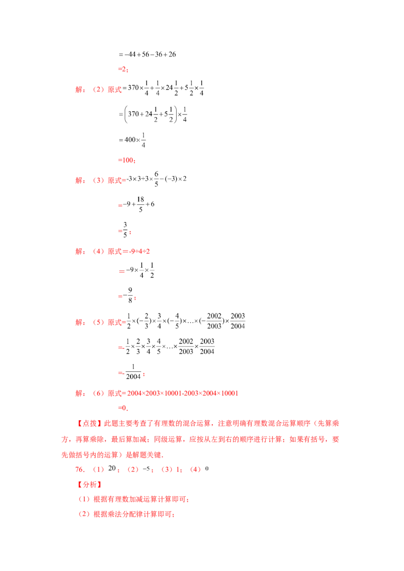 专题1.41有理数混合运算100题（巩固篇）（专项练习）-2022-2023学年七年级数学上册基础知识专项讲练（人教版）_初中数学人教版_7上-初中数学人教版_7上-初中数学人教版（旧版）赠送