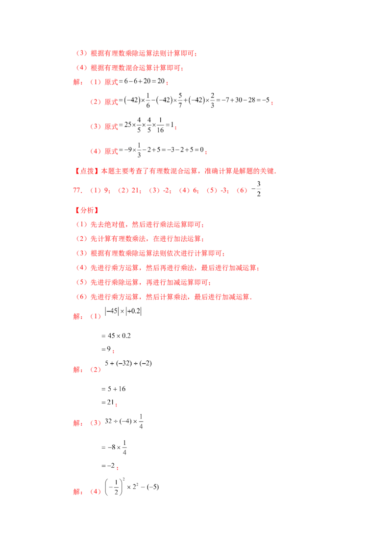 专题1.41有理数混合运算100题（巩固篇）（专项练习）-2022-2023学年七年级数学上册基础知识专项讲练（人教版）_初中数学人教版_7上-初中数学人教版_7上-初中数学人教版（旧版）赠送