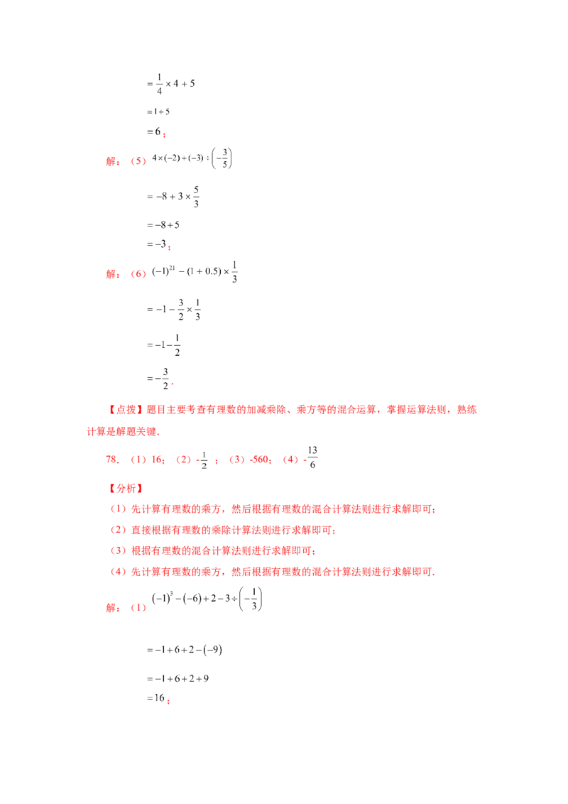 专题1.41有理数混合运算100题（巩固篇）（专项练习）-2022-2023学年七年级数学上册基础知识专项讲练（人教版）_初中数学人教版_7上-初中数学人教版_7上-初中数学人教版（旧版）赠送