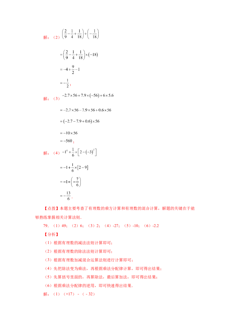 专题1.41有理数混合运算100题（巩固篇）（专项练习）-2022-2023学年七年级数学上册基础知识专项讲练（人教版）_初中数学人教版_7上-初中数学人教版_7上-初中数学人教版（旧版）赠送