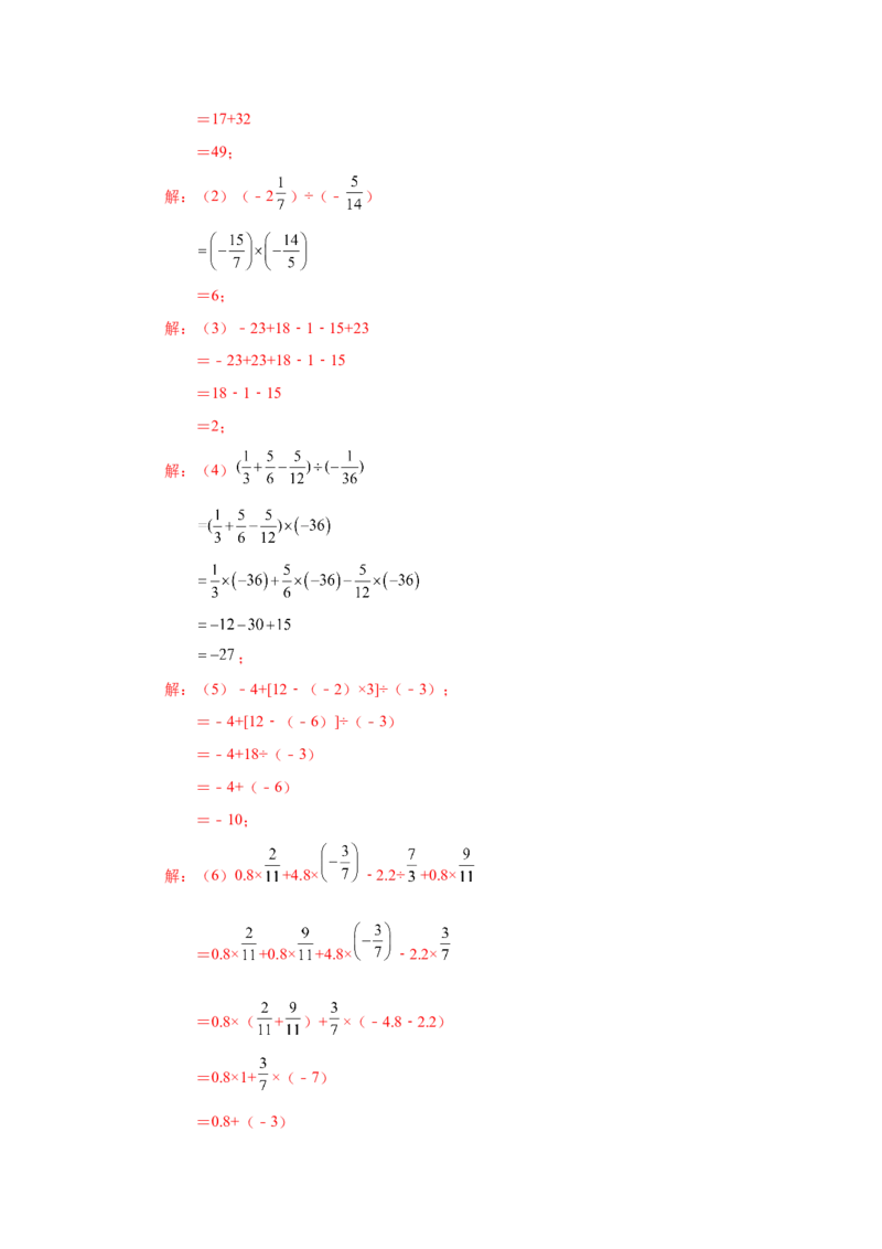 专题1.41有理数混合运算100题（巩固篇）（专项练习）-2022-2023学年七年级数学上册基础知识专项讲练（人教版）_初中数学人教版_7上-初中数学人教版_7上-初中数学人教版（旧版）赠送