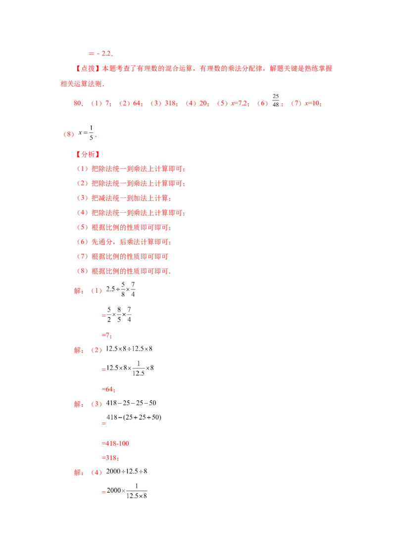 专题1.41有理数混合运算100题（巩固篇）（专项练习）-2022-2023学年七年级数学上册基础知识专项讲练（人教版）_初中数学人教版_7上-初中数学人教版_7上-初中数学人教版（旧版）赠送