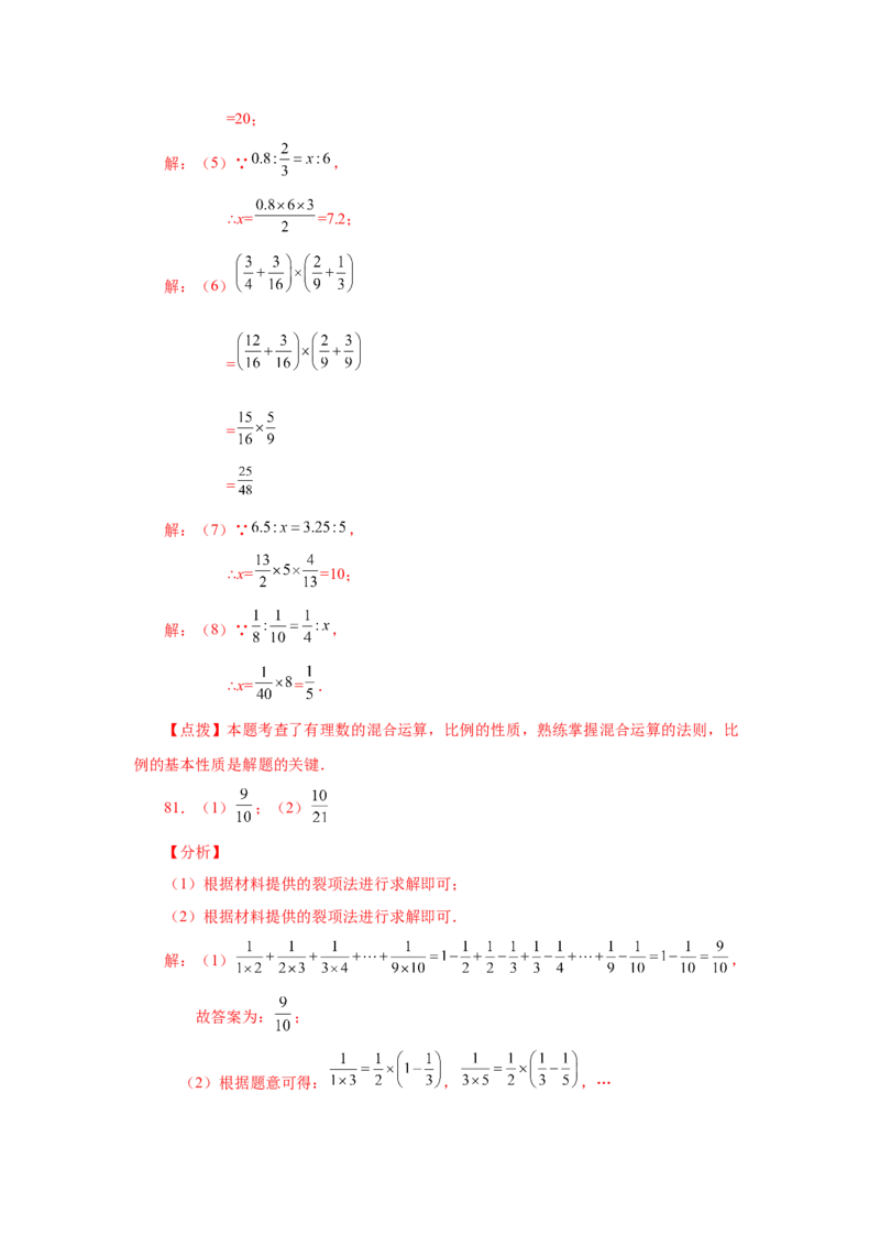 专题1.41有理数混合运算100题（巩固篇）（专项练习）-2022-2023学年七年级数学上册基础知识专项讲练（人教版）_初中数学人教版_7上-初中数学人教版_7上-初中数学人教版（旧版）赠送