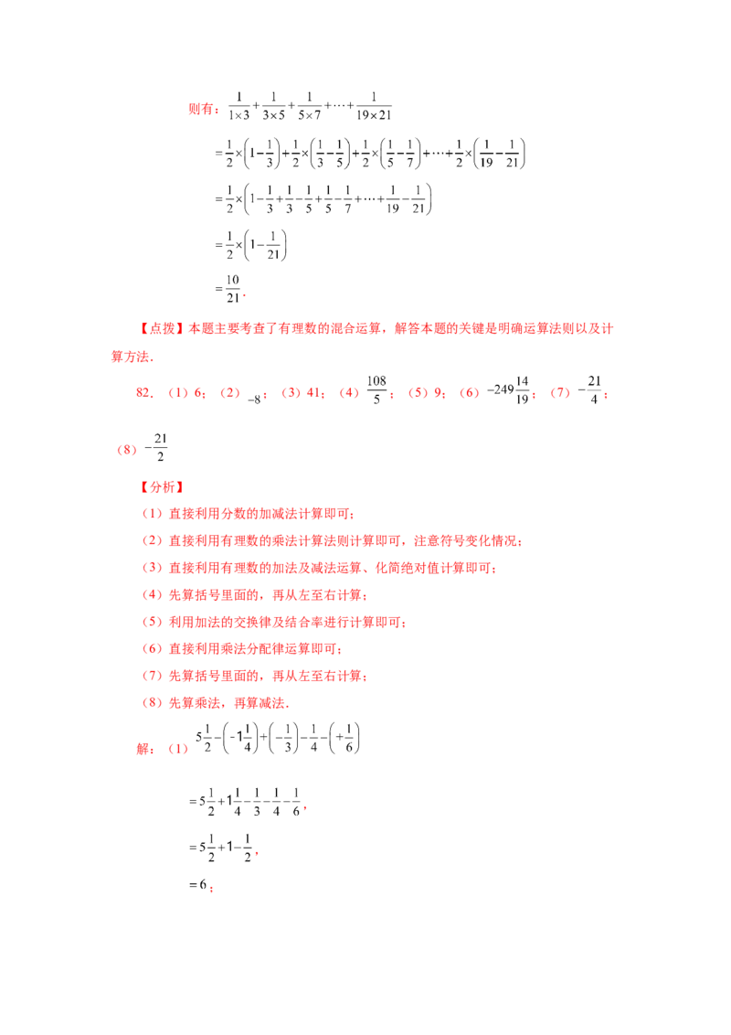 专题1.41有理数混合运算100题（巩固篇）（专项练习）-2022-2023学年七年级数学上册基础知识专项讲练（人教版）_初中数学人教版_7上-初中数学人教版_7上-初中数学人教版（旧版）赠送