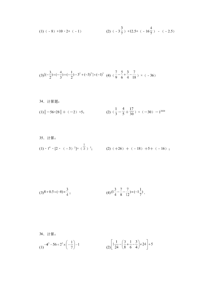 专题1.41有理数混合运算100题（巩固篇）（专项练习）-2022-2023学年七年级数学上册基础知识专项讲练（人教版）_初中数学人教版_7上-初中数学人教版_7上-初中数学人教版（旧版）赠送