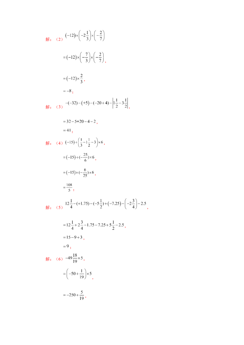 专题1.41有理数混合运算100题（巩固篇）（专项练习）-2022-2023学年七年级数学上册基础知识专项讲练（人教版）_初中数学人教版_7上-初中数学人教版_7上-初中数学人教版（旧版）赠送