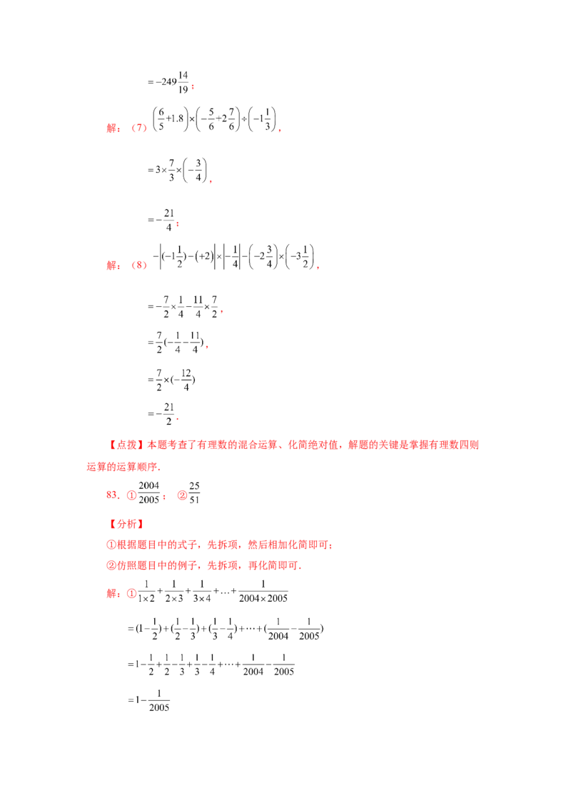 专题1.41有理数混合运算100题（巩固篇）（专项练习）-2022-2023学年七年级数学上册基础知识专项讲练（人教版）_初中数学人教版_7上-初中数学人教版_7上-初中数学人教版（旧版）赠送