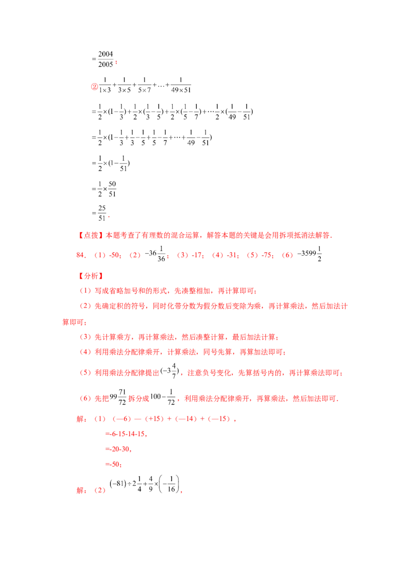 专题1.41有理数混合运算100题（巩固篇）（专项练习）-2022-2023学年七年级数学上册基础知识专项讲练（人教版）_初中数学人教版_7上-初中数学人教版_7上-初中数学人教版（旧版）赠送