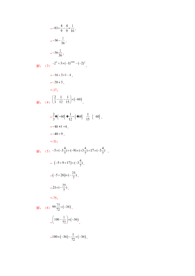 专题1.41有理数混合运算100题（巩固篇）（专项练习）-2022-2023学年七年级数学上册基础知识专项讲练（人教版）_初中数学人教版_7上-初中数学人教版_7上-初中数学人教版（旧版）赠送