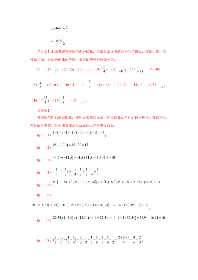 专题1.41有理数混合运算100题（巩固篇）（专项练习）-2022-2023学年七年级数学上册基础知识专项讲练（人教版）_初中数学人教版_7上-初中数学人教版_7上-初中数学人教版（旧版）赠送
