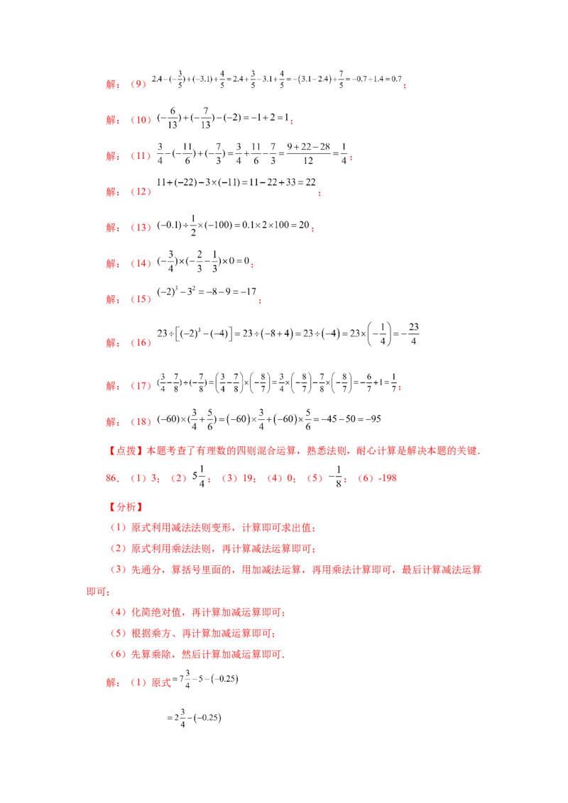 专题1.41有理数混合运算100题（巩固篇）（专项练习）-2022-2023学年七年级数学上册基础知识专项讲练（人教版）_初中数学人教版_7上-初中数学人教版_7上-初中数学人教版（旧版）赠送