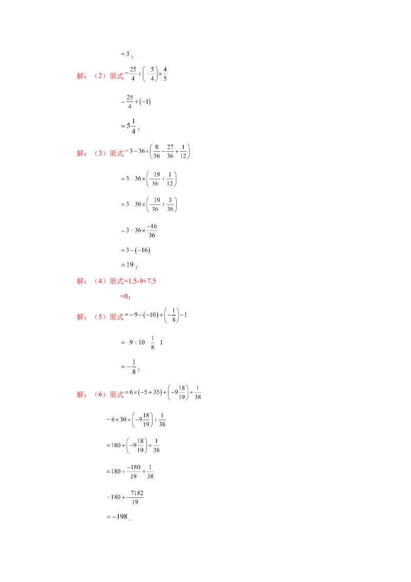 专题1.41有理数混合运算100题（巩固篇）（专项练习）-2022-2023学年七年级数学上册基础知识专项讲练（人教版）_初中数学人教版_7上-初中数学人教版_7上-初中数学人教版（旧版）赠送