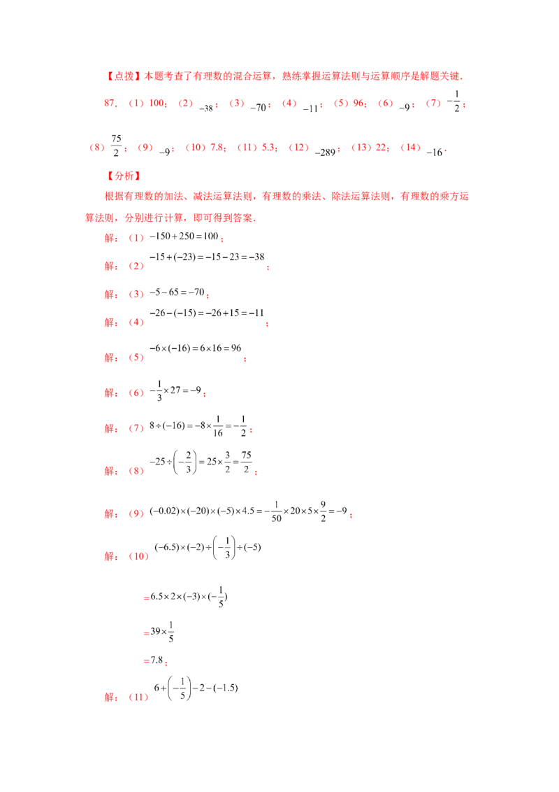 专题1.41有理数混合运算100题（巩固篇）（专项练习）-2022-2023学年七年级数学上册基础知识专项讲练（人教版）_初中数学人教版_7上-初中数学人教版_7上-初中数学人教版（旧版）赠送