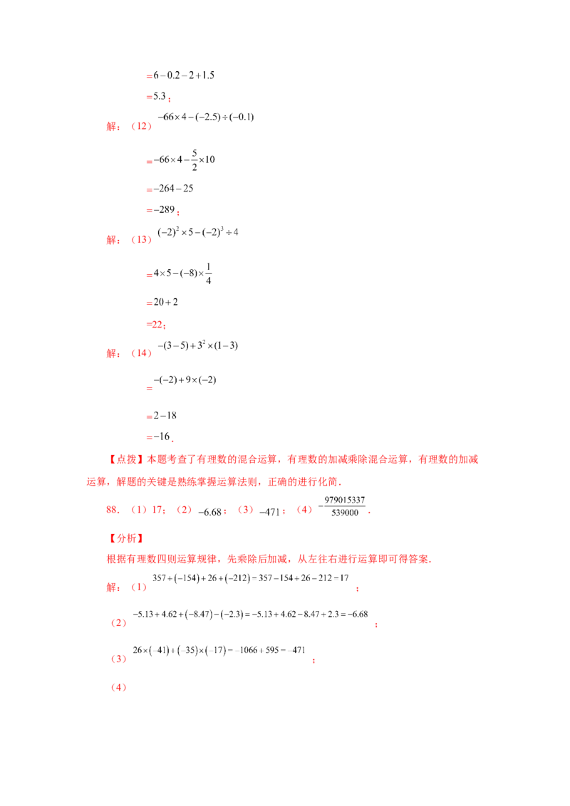 专题1.41有理数混合运算100题（巩固篇）（专项练习）-2022-2023学年七年级数学上册基础知识专项讲练（人教版）_初中数学人教版_7上-初中数学人教版_7上-初中数学人教版（旧版）赠送