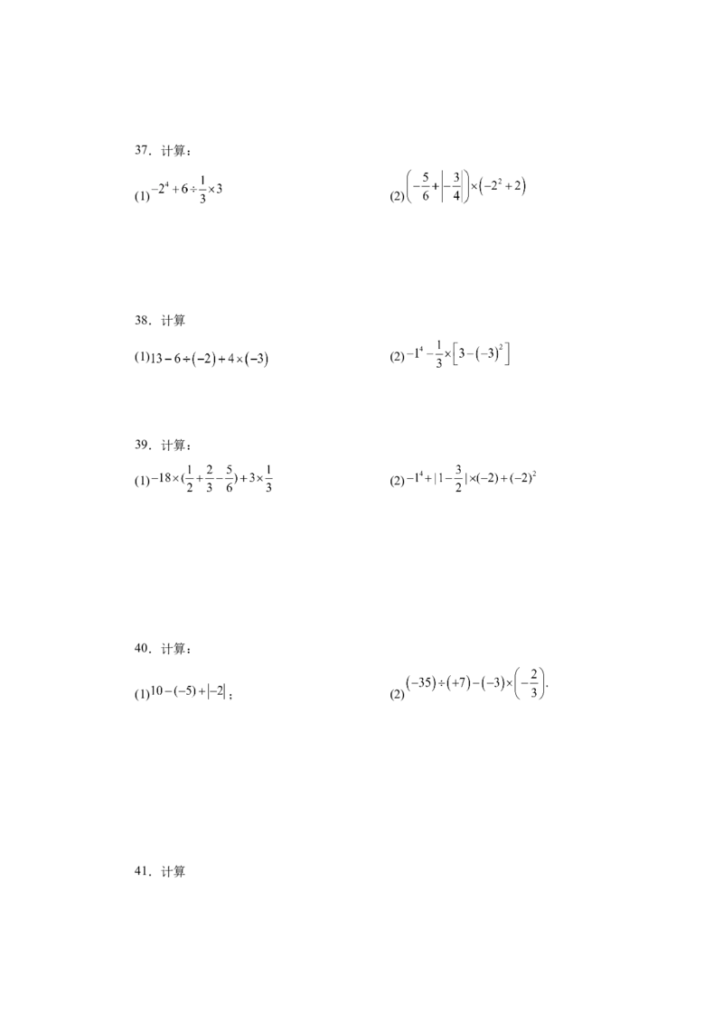 专题1.41有理数混合运算100题（巩固篇）（专项练习）-2022-2023学年七年级数学上册基础知识专项讲练（人教版）_初中数学人教版_7上-初中数学人教版_7上-初中数学人教版（旧版）赠送