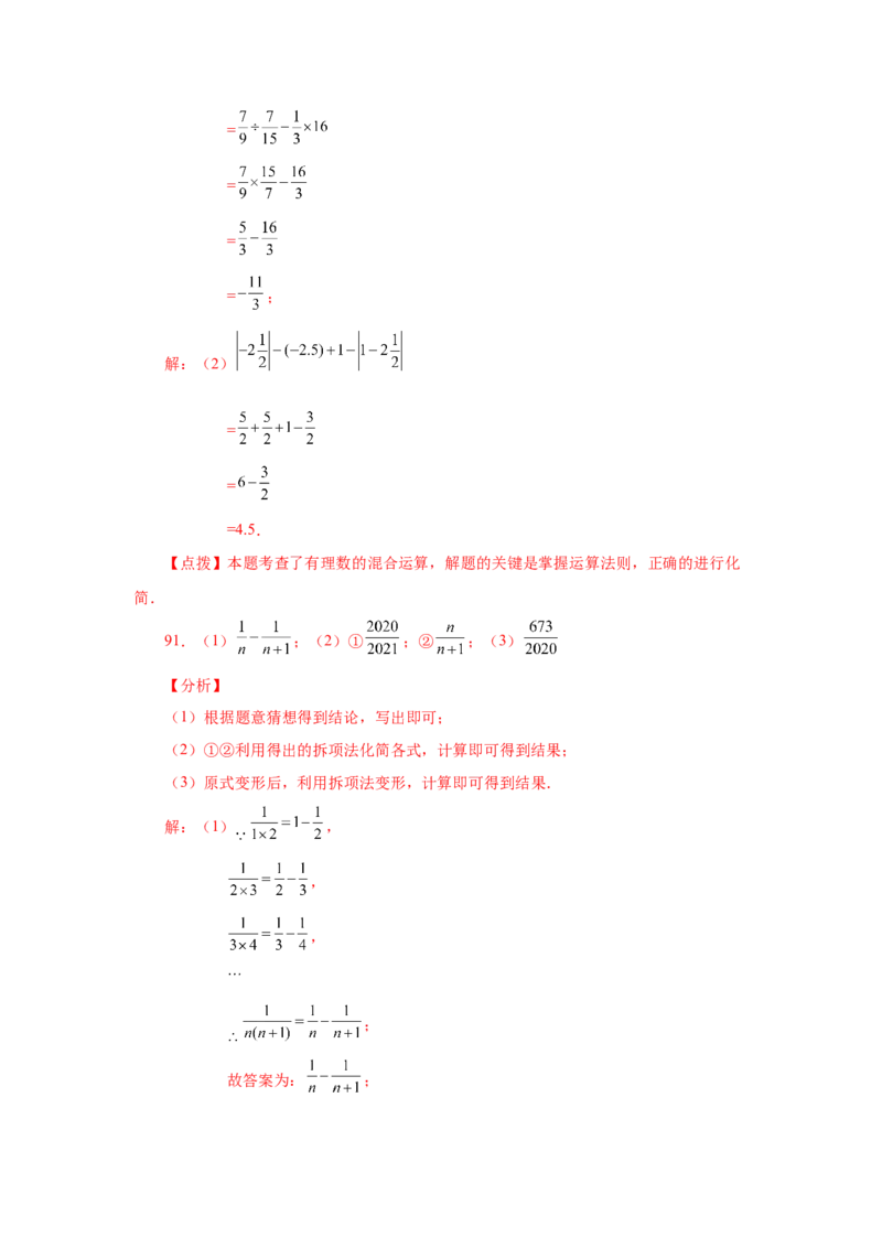 专题1.41有理数混合运算100题（巩固篇）（专项练习）-2022-2023学年七年级数学上册基础知识专项讲练（人教版）_初中数学人教版_7上-初中数学人教版_7上-初中数学人教版（旧版）赠送