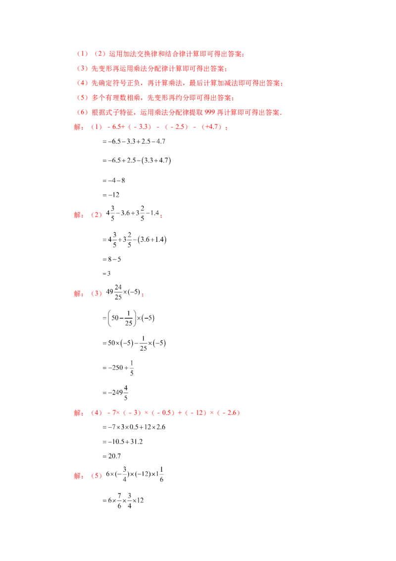专题1.41有理数混合运算100题（巩固篇）（专项练习）-2022-2023学年七年级数学上册基础知识专项讲练（人教版）_初中数学人教版_7上-初中数学人教版_7上-初中数学人教版（旧版）赠送