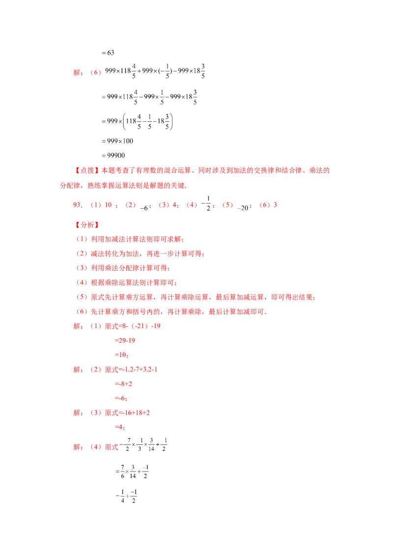 专题1.41有理数混合运算100题（巩固篇）（专项练习）-2022-2023学年七年级数学上册基础知识专项讲练（人教版）_初中数学人教版_7上-初中数学人教版_7上-初中数学人教版（旧版）赠送